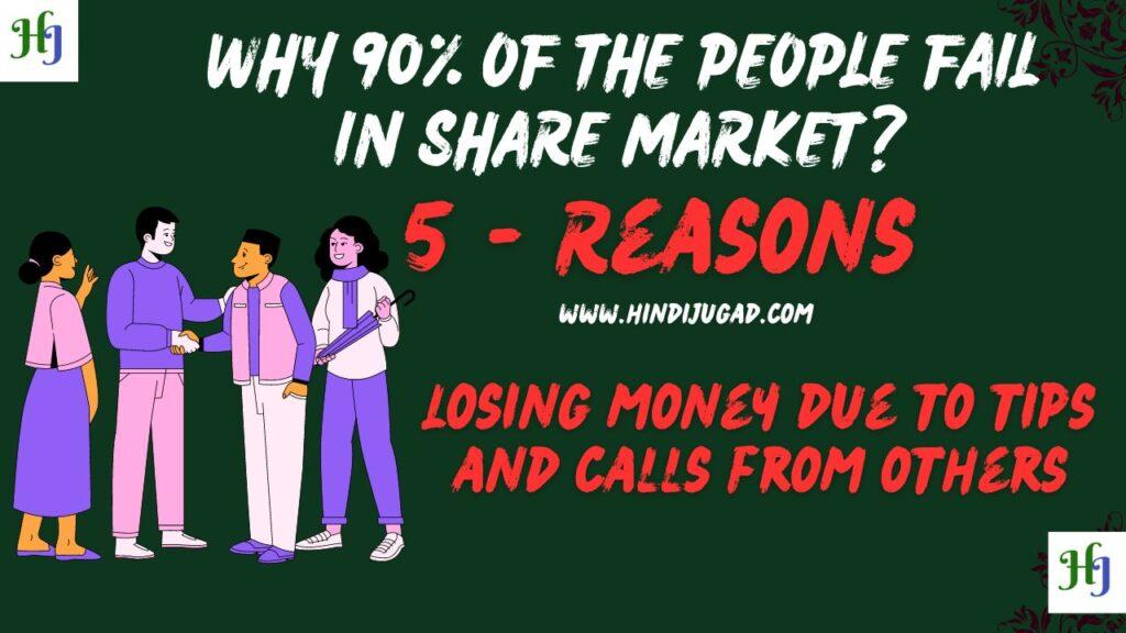 Why people fail in share market